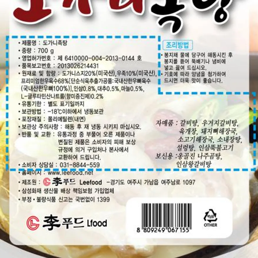 도가니족탕(이푸 800g) 20개 식자재 업소용 대용량 도가니탕 오뚜기 도가니족탕 국밥 아워홈 비비고 식자재 간편식 풀무원 이미지