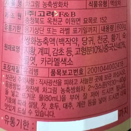쌍화차원액(고려 600g) 1개 식자재 업소용 대용량 차그림 다복 쌍화차 초특가 달지않는 쌍화차원액 다방쌍화차 진한 인생은한방차 이미지