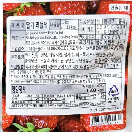 딸기리플잼(앤드로스 1k) 1개 식자재 업소용 대용량 딸기잼 모닌 딸기 오뚜기 액상소스 망고리플잼 카페 식자재 리고 이미지