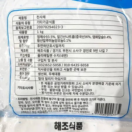 해조 천사채 소 1k 10개 식자재 업소용 대용량 해조 부광 해초나라 우리마을 해파리소스 천사채 이미지