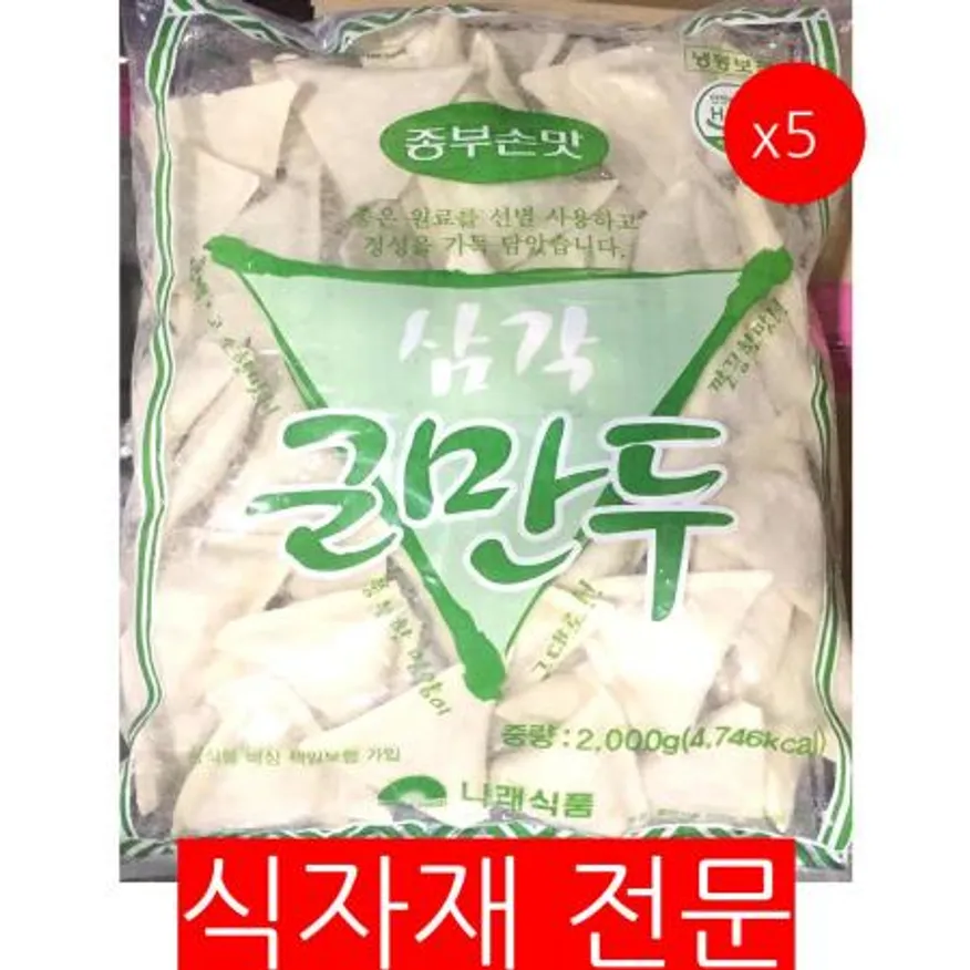 종부손맛 삼각군만두(나래 2k)X5 이미지