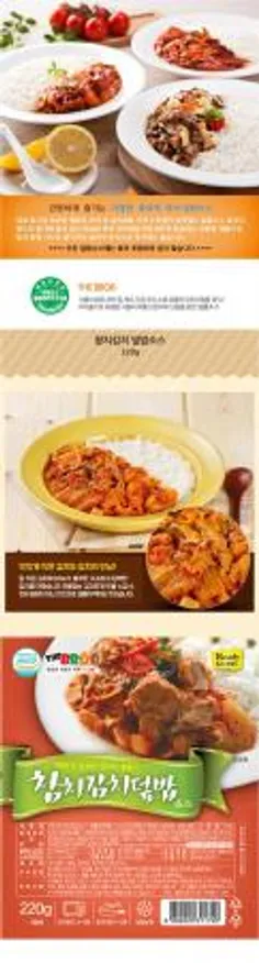 더빱 참치김치 덮밥소스 220g 40개 식자재 업소용 대용량 오뚜기 더빱 분요리 분 제이큐 맛나 개 이미지