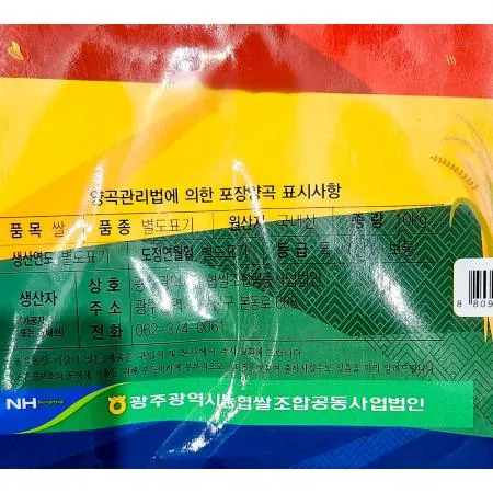 햇쌀(빛찬들 10K) 쌀 햅쌀 빛찬들쌀 10kg쌀 업소용쌀 식자재 급식용쌀 백미 밥쌀 이미지