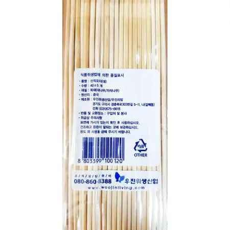 산적꽂이 (대 40개 내외)X2개 꼬치 나무꼬치 식당용꼬치 바베큐용품 캠핑용품 주방용품 꼬치요리 대사이즈 단체구매 이미지