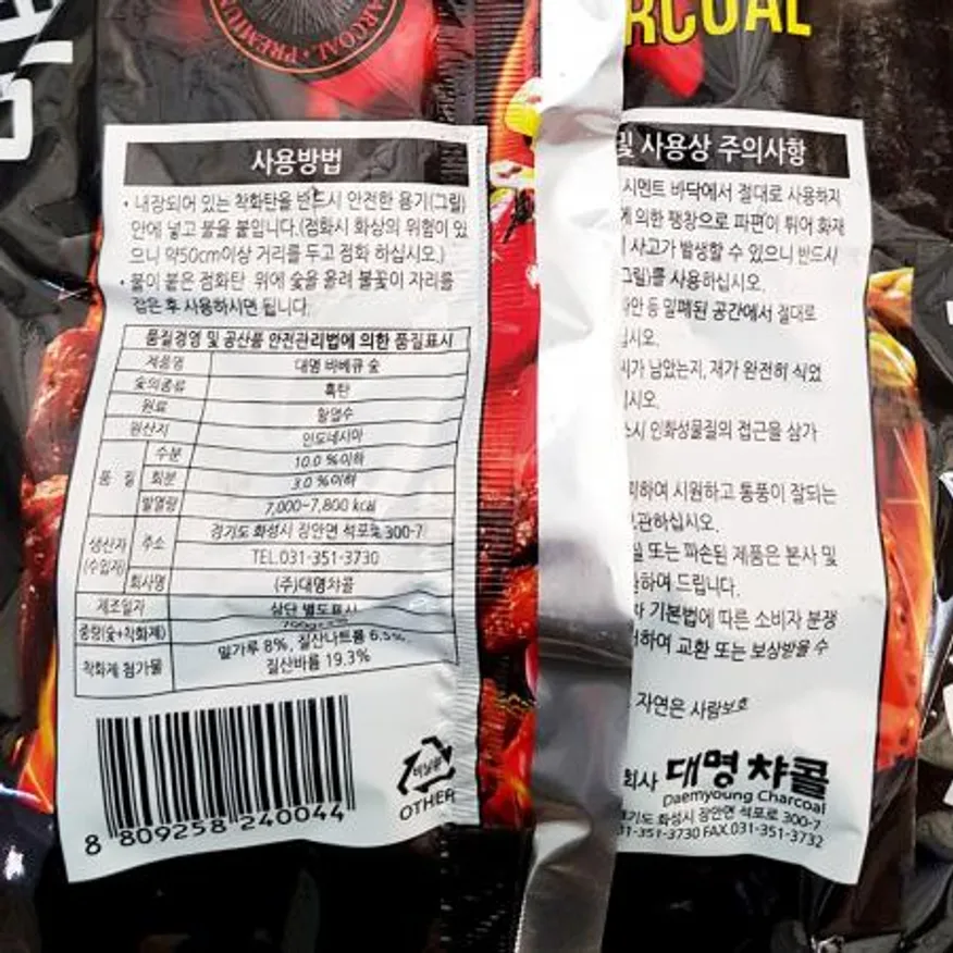 바베큐숯 700g(대명 장터)X20개 이미지
