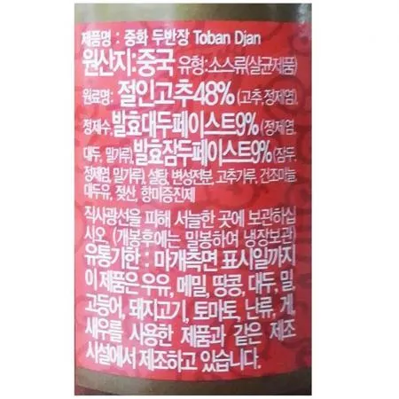 중화두반장 (이금기 226g)X12 이미지