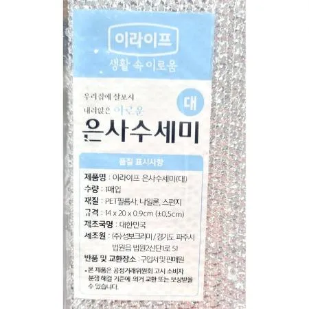 은사수세미(롯데알미늄 14x20cm)X2매 이미지