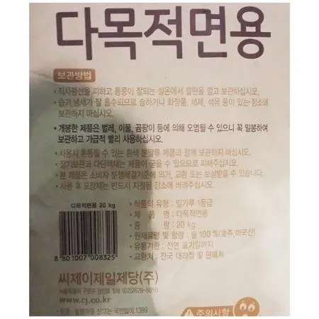 밀가루 다목적용(백설 20K) 1개 식자재 업소용 대용량 중력 찰밀가루 백설 강력 박력 비빔 중력분 식자재 칼국수 이미지
