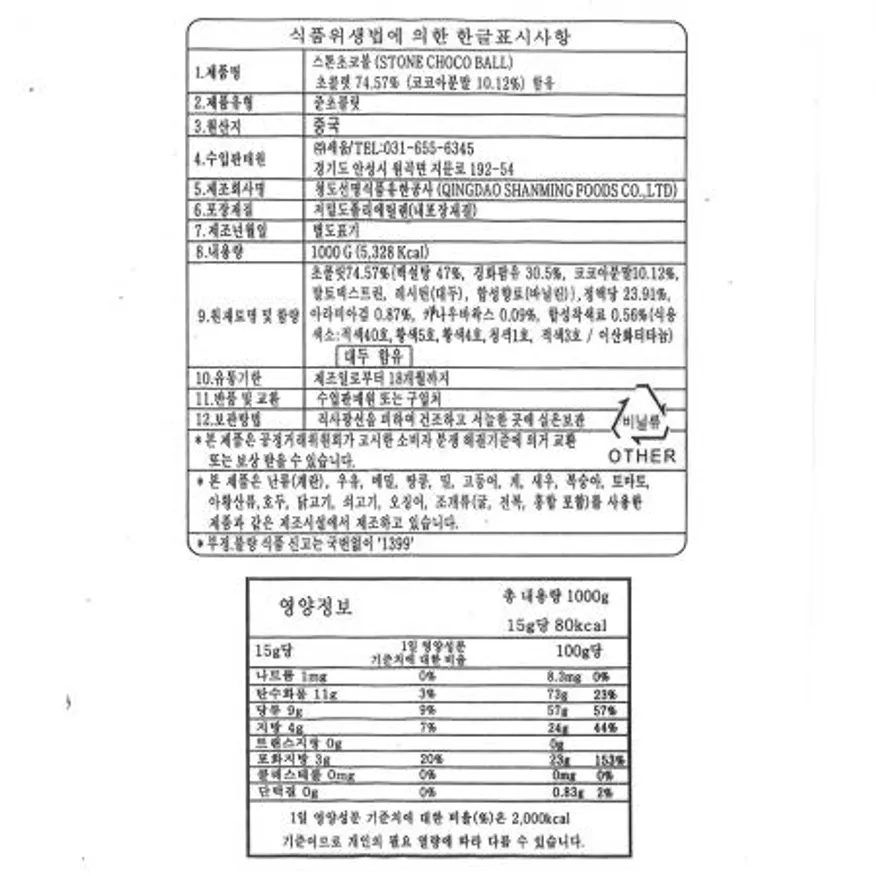 스톤쵸코(1K) 1개 식자재 업소용 대용량 스톤 이미지