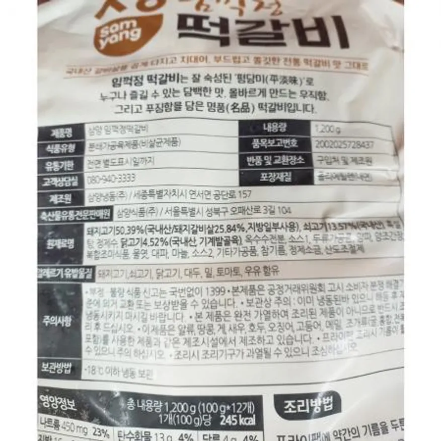 임꺽정 떡갈비 NEW 100g x12개입 1.2k 반찬가게 한식당 캠핑요리 가정간편식 도시락반찬 갈비 고기반찬 냉동떡갈비 이미지
