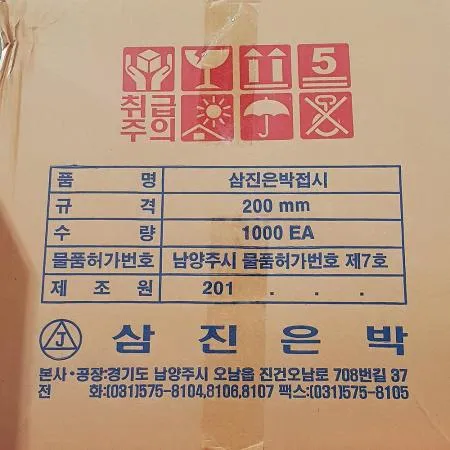 은박접시(20cm 삼진 10입) 10개 식자재 업소용 대용량 은박접시 삼진 은박 신광 일회용 아람커머스 인덕션 라면 이미지