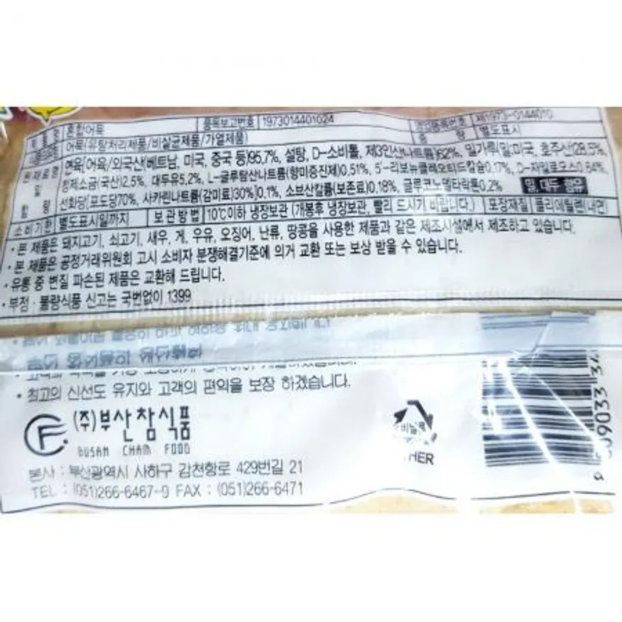 사각어묵(참상천 부산참식품 750g) X10 어묵 부산어묵 어묵탕재료 분식재료 사각오뎅 오뎅 업소용 대용량 분식집 이미지