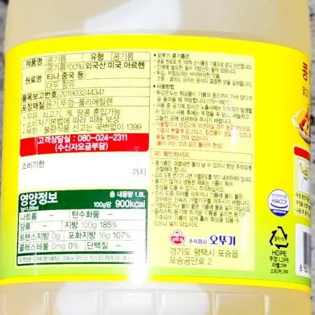 콩식용유 (오뚜기 1.8L)X12 이미지