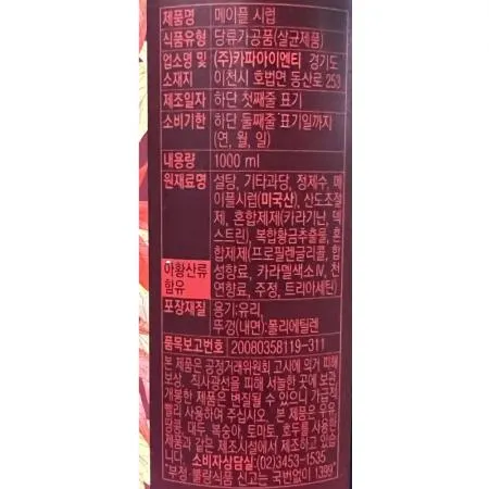 메이플시럽(포모나 1L) 6개 식자재 업소용 대용량 코스트코 커클랜드 오뚜기 메이플조 카파아이엔티 김소영 티바인 나뚜렐 캐나다 이미지