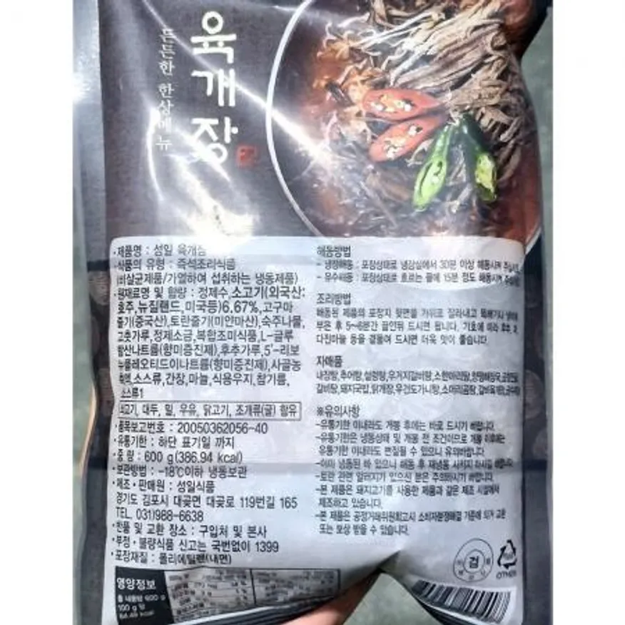 성일 육개장 600gX2 이미지