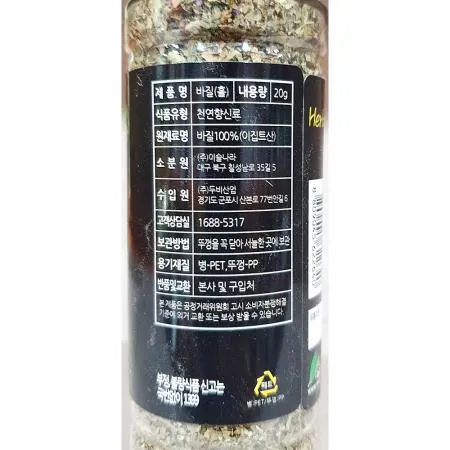 바질(이슬나라 홀 20g) 1개 식자재 업소용 대용량 바질 이슬나라 디벨라 신영 허브마켓 수입 이미지