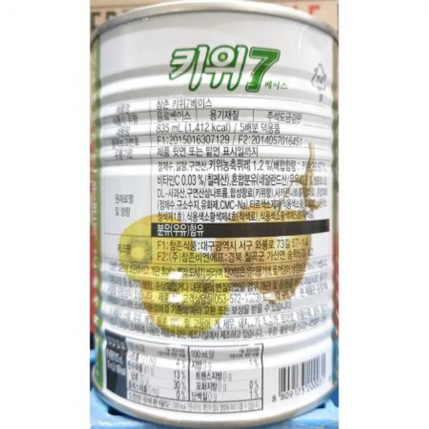 키위원액(참존 835ml) 업소용 대용량 식자재 카페재료 음료재료 키위 과일원액 농축액 주스재료 과일청 이미지