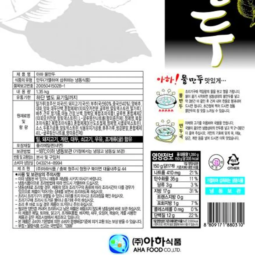 물만두(아하 1.35K)X9 만두 아하만두 냉동만두 찐만두 군만두 업소용 식자재 대용량 식당만두 이미지