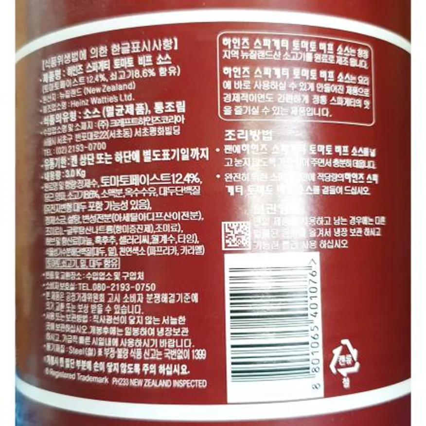 스파게티토마토비프소스(하인즈 3k) X6 스파게티소스 토마토비프소스 파스타소스 하인즈소스 미트소스 라구소스 업소용 대용량 식자재 이탈리안레스토랑 이미지