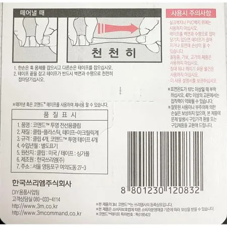 탈부착식벽걸이(3M 전선용) 1개 식자재 업소용 대용량 탈부착식 다용도 부착 코맨드 훅 벽걸이 영원해 붙이는 메탈 이미지