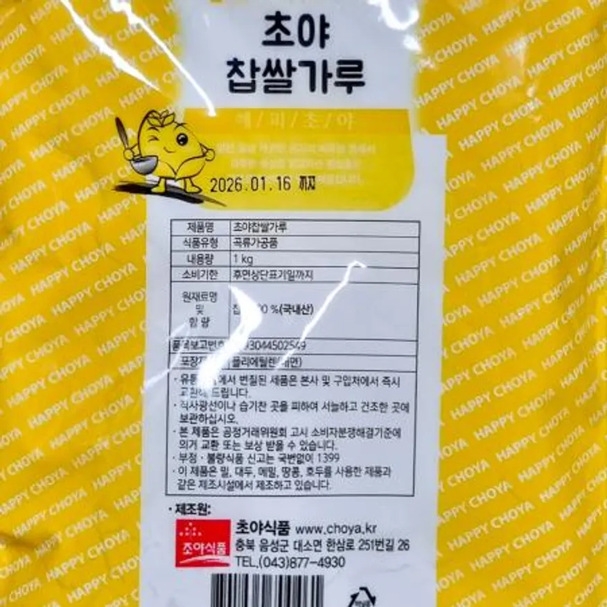 찹쌀가루(초야 100프로 1K) 쌀가루 찹쌀 떡가루 찹쌀분 떡재료 베이킹재료 업소용 식자재 대용량 이미지