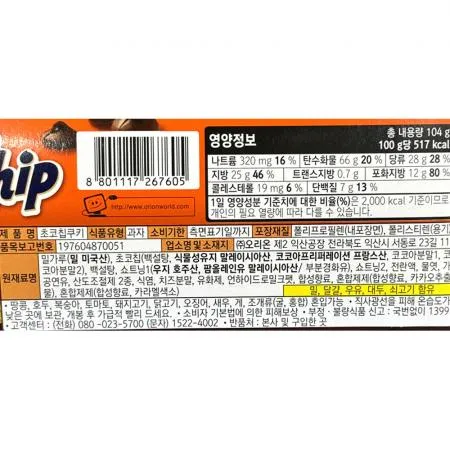 초코칩쿠키(오리온 104g) X21 쿠키 초코쿠키 과자 간식 어린이간식 단체간식 업소용 커피친구 이미지