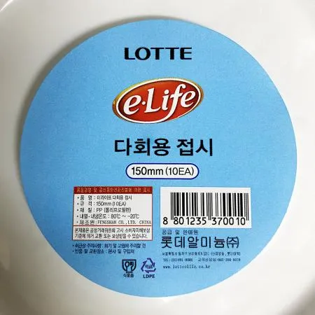 접시(롯데 원형 150mm 10P) 1개 식자재 업소용 대용량 크린랩 일회용 에포 마타 전자렌지가능 인 파라오 피자깔지 저발포 이미지