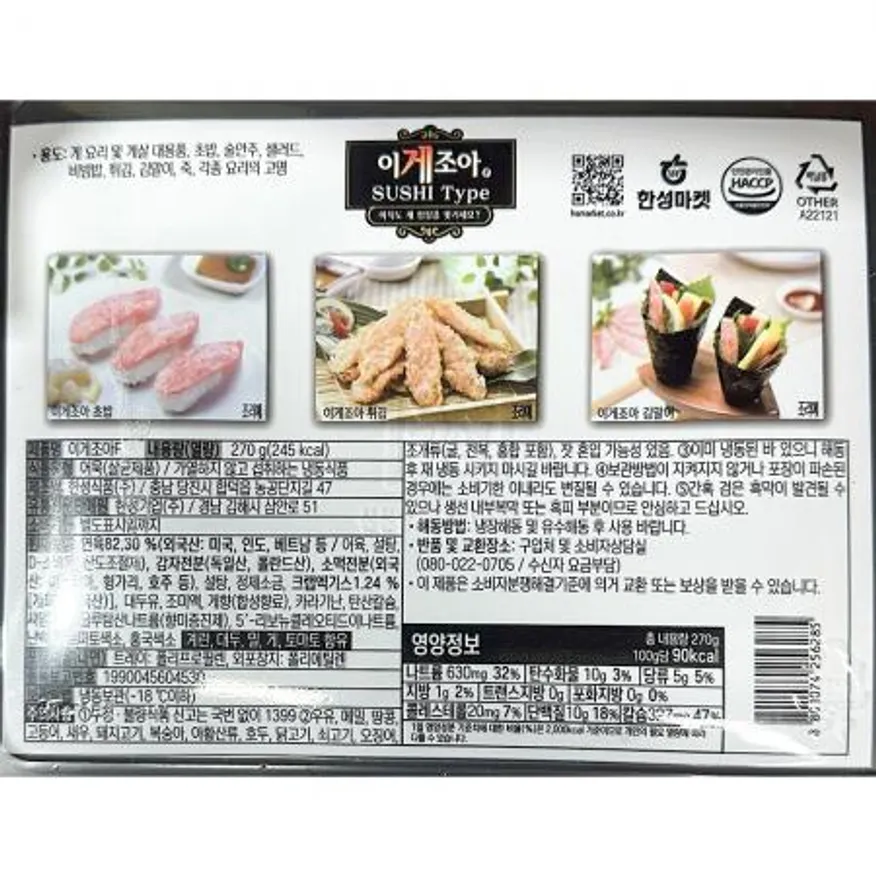 게맛살 (이게조아 9g x30입 270g) 이미지