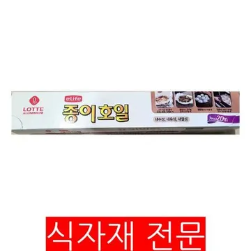 종이호일(롯데(30Cmx20m) 1개 식자재 업소용 대용량 종이호일 크린랩 프로그 자연에서 에어프라이어 생활공작소 사각 살림백서