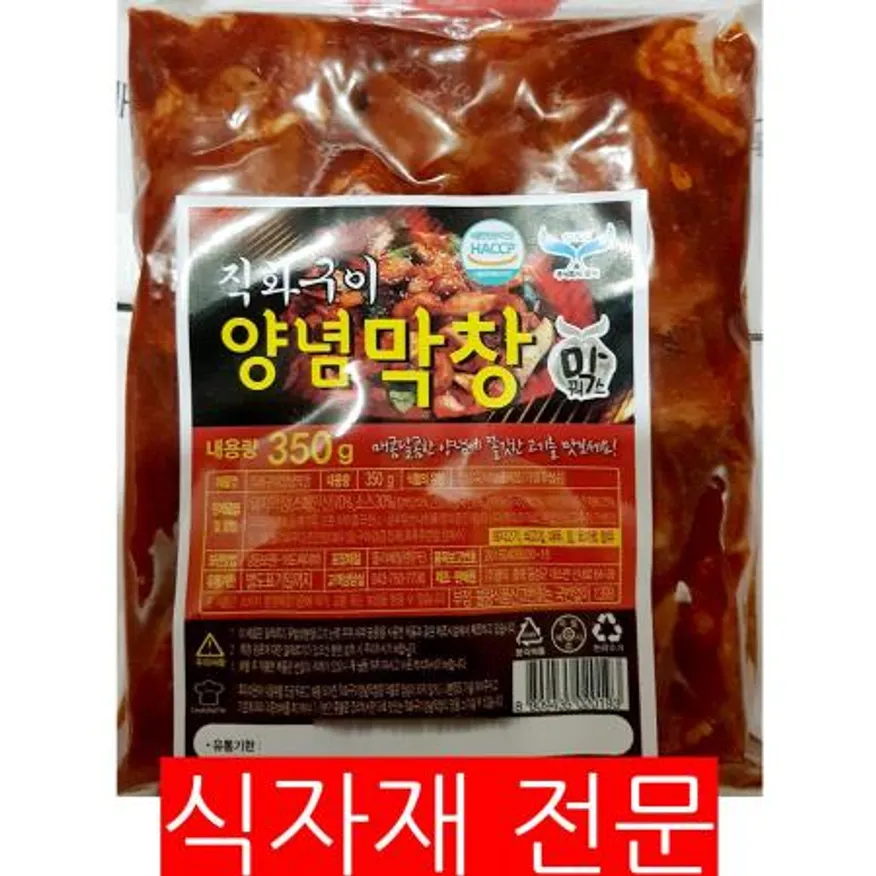 직화 양념막창(350g) 1개 식자재 업소용 대용량 홈투홈 직화 추천 힐링프레시 직화구이 클릭 연탁 불향가득 이미지