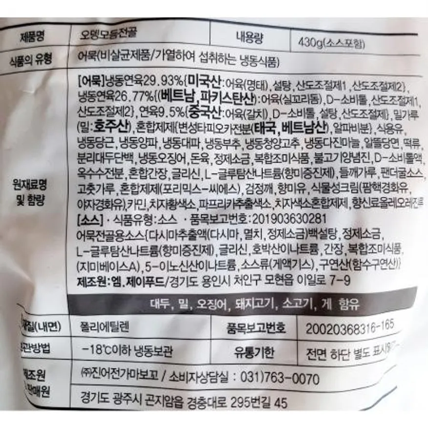 오뎅모듬전골(가마보꼬 430g) 어묵전골 오뎅탕 어묵탕 업소용 식자재 간편식 냉동전골 국물요리 분식집 이미지