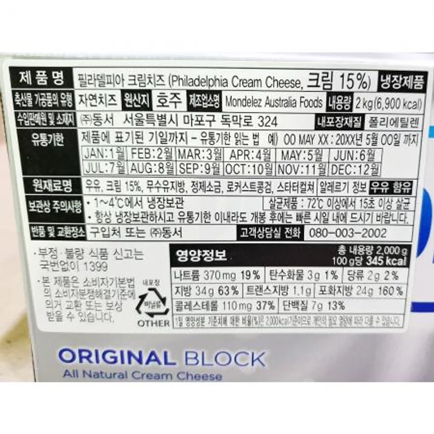 크림치즈(필라델피아 2k) 치즈케이크 베이글 스프레드 베이커리재료 카페재료 브런치재료 업소용 식자재 이미지