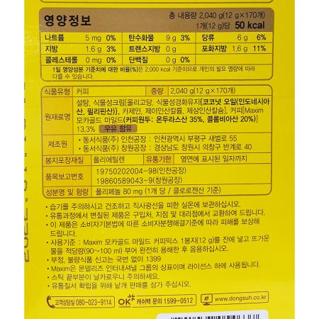 커피믹스(맥심 모카골드 2.04k) 6개 식자재 업소용 대용량 동서식품 남양유업 맥심 제누 이디야 코스트코 베트남 카누 오르조 이미지