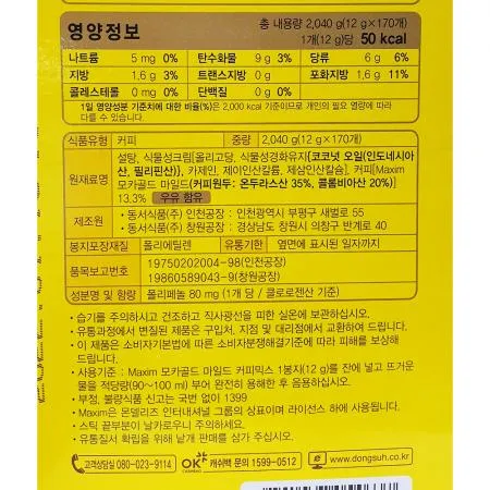 커피믹스(맥심 모카골드 2.04k) 6개 식자재 업소용 대용량 동서식품 남양유업 맥심 제누 이디야 코스트코 베트남 카누 오르조 이미지