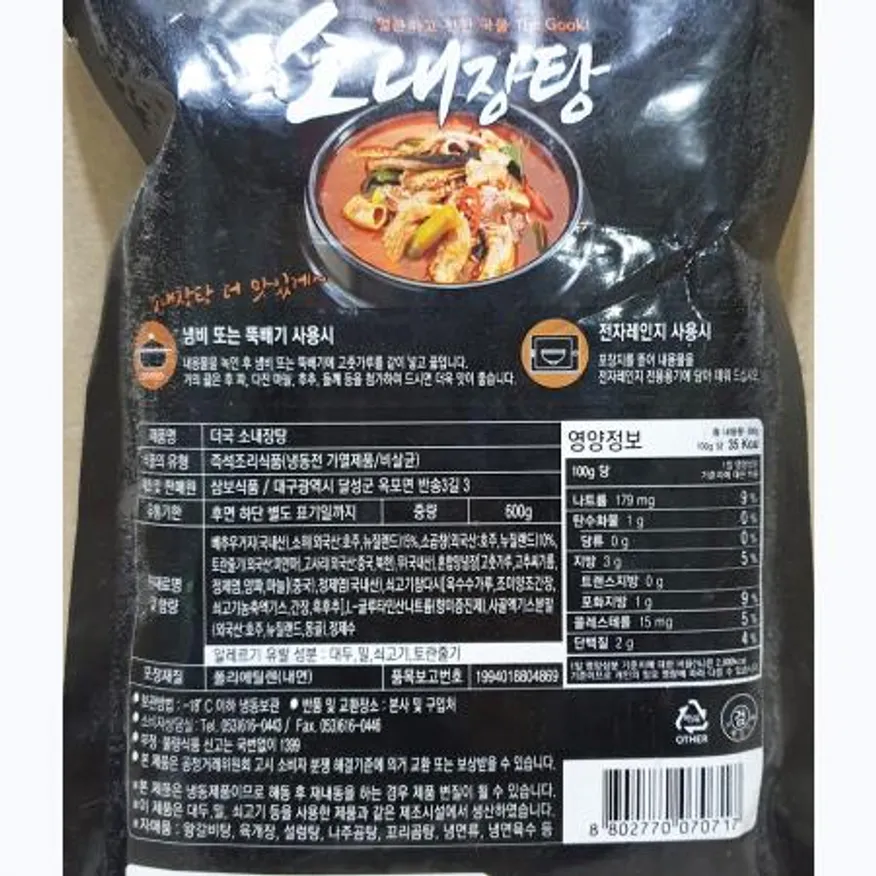 내장탕(삼보 600g) 1개 식자재 업소용 대용량 초원 모아네 선미 내장탕 소내장탕 삼보 즉석탕 간편식 내장 이미지