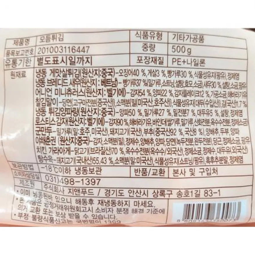 모듬튀김(안주세상 500g) 식자재업소 냉동튀김 주점안주 간편조리 술안주 튀김 안주세상튀김 간편튀김 이미지