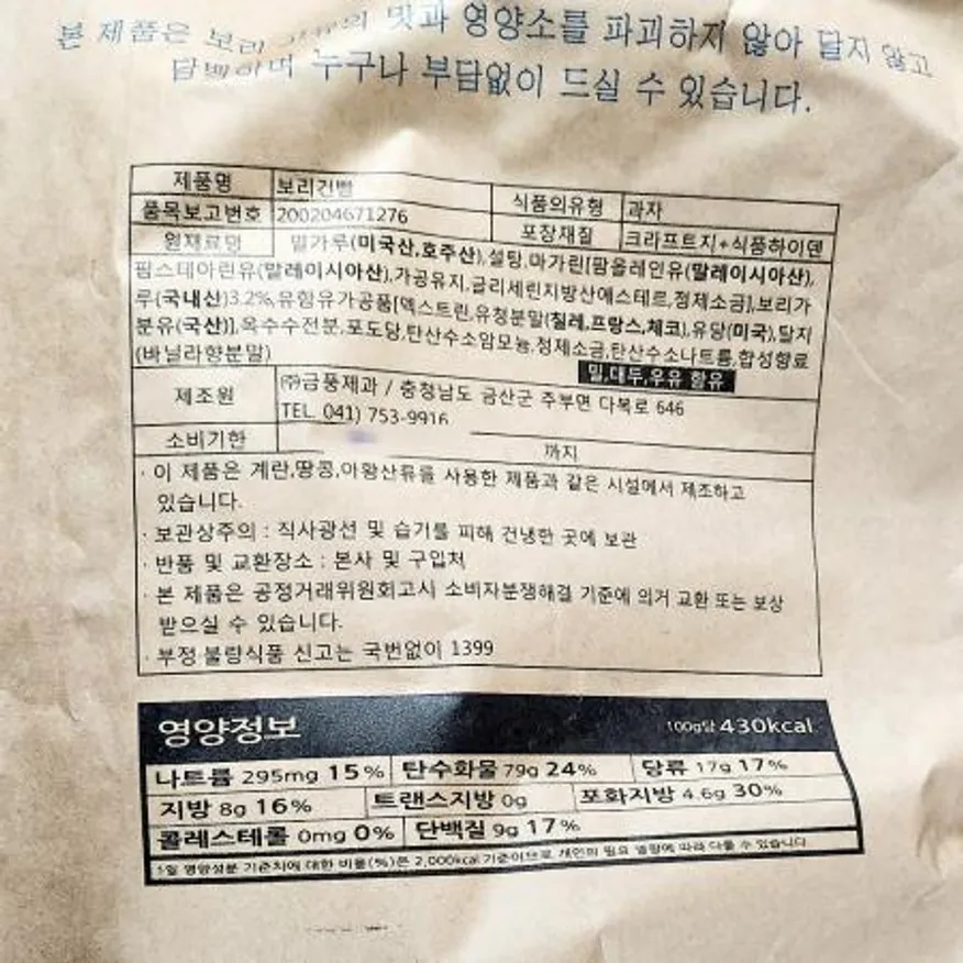 보리건빵(금풍 5K) 군납 비상식량 단체급식 간식 업소용 건빵 보리빵 옛날과자 휴대용 이미지