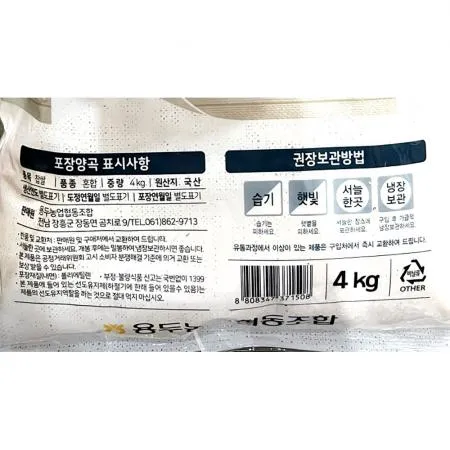 찹쌀(농협 4K) 농협찹쌀 식자재 업소용찹쌀 가정용찹쌀 떡재료 베이커리재료 국산찹쌀 찰밥쌀 쌀 이미지