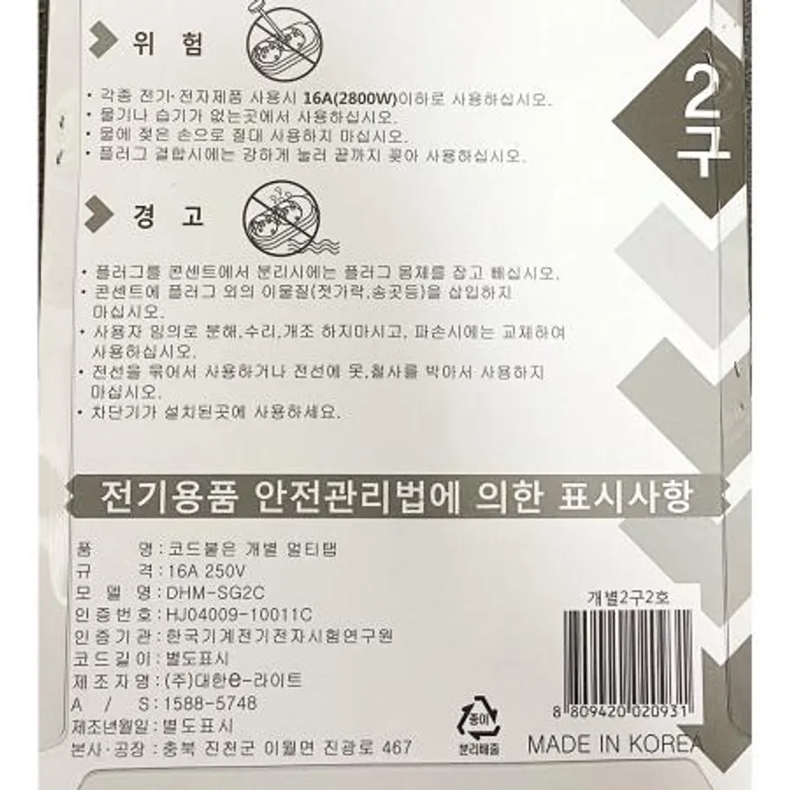 멀티탭(대한 개별 2구 2호 1.5m) 이미지