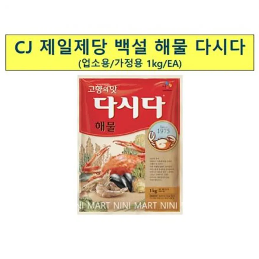 해물 다시다(백설 1K) 10개 식자재 업소용 대용량 고향의맛 조개 백설 해물 대용량 하프클럽 푸드코리아 기타 멸치 이미지