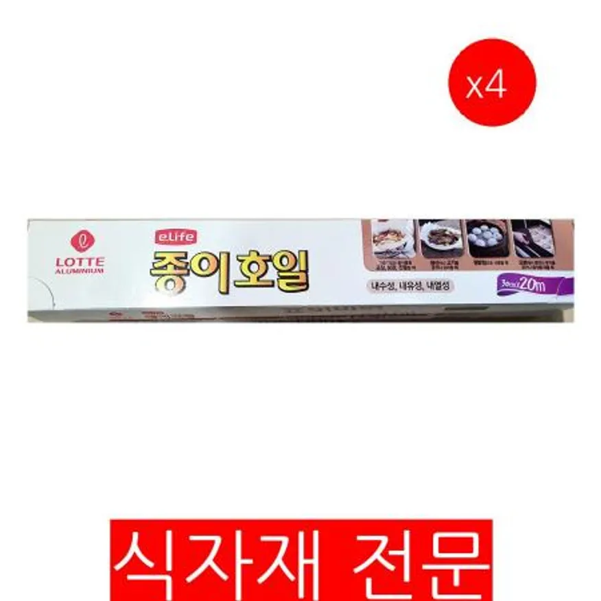 종이호일(롯데(30Cmx20m)X4 이미지
