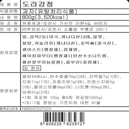맛도라(800g) 10개 식자재 업소용 대용량 맛도라 말랑 튼튼 힘찬 오란다 더한줌 까불이 부모님 이미지