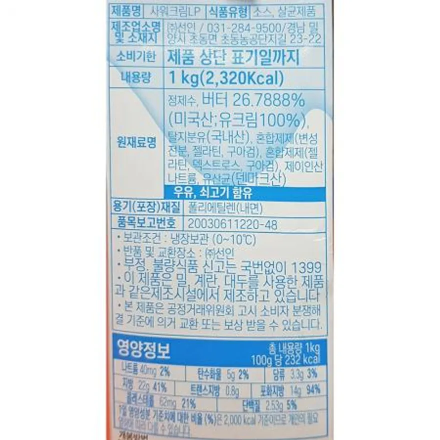 사워크림 (선인 냉장 1K) 이미지