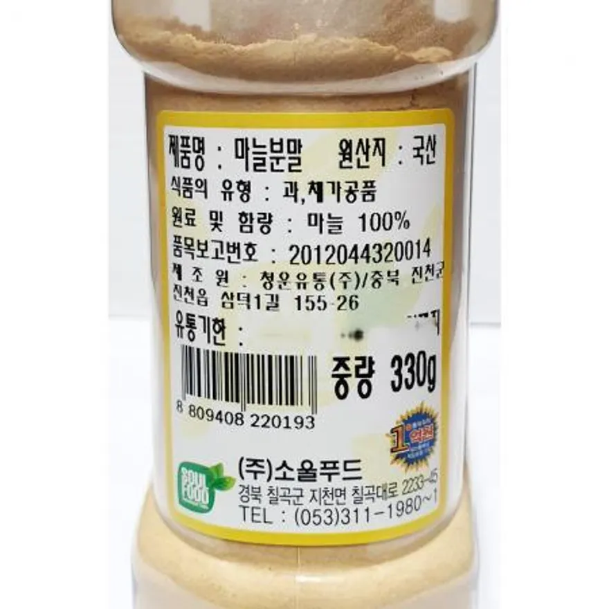 마늘분말(허브마켓 330g) X9 마늘가루 향신료 조미료 천연조미료 요리재료 업소용 대용량 식자재 식당조미료 이미지