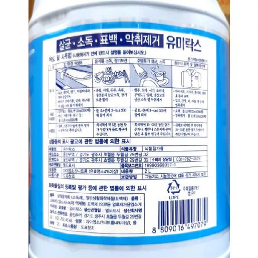 락스(유미 2L) 이미지