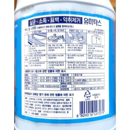 락스(유미 2L) 이미지