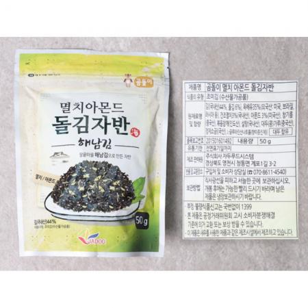 멸치아몬드 김자반(자두 50g) 2개 식자재 업소용 대용량 돌 멸치아몬드 식자재 자반김 업소용 이미지