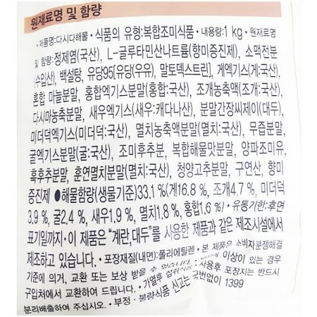 해물 다시다(백설 1K) 10개 식자재 업소용 대용량 고향의맛 조개 백설 해물 대용량 하프클럽 푸드코리아 기타 멸치 이미지