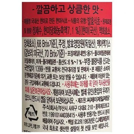 현미식초 (백설 0.9L)X15 이미지