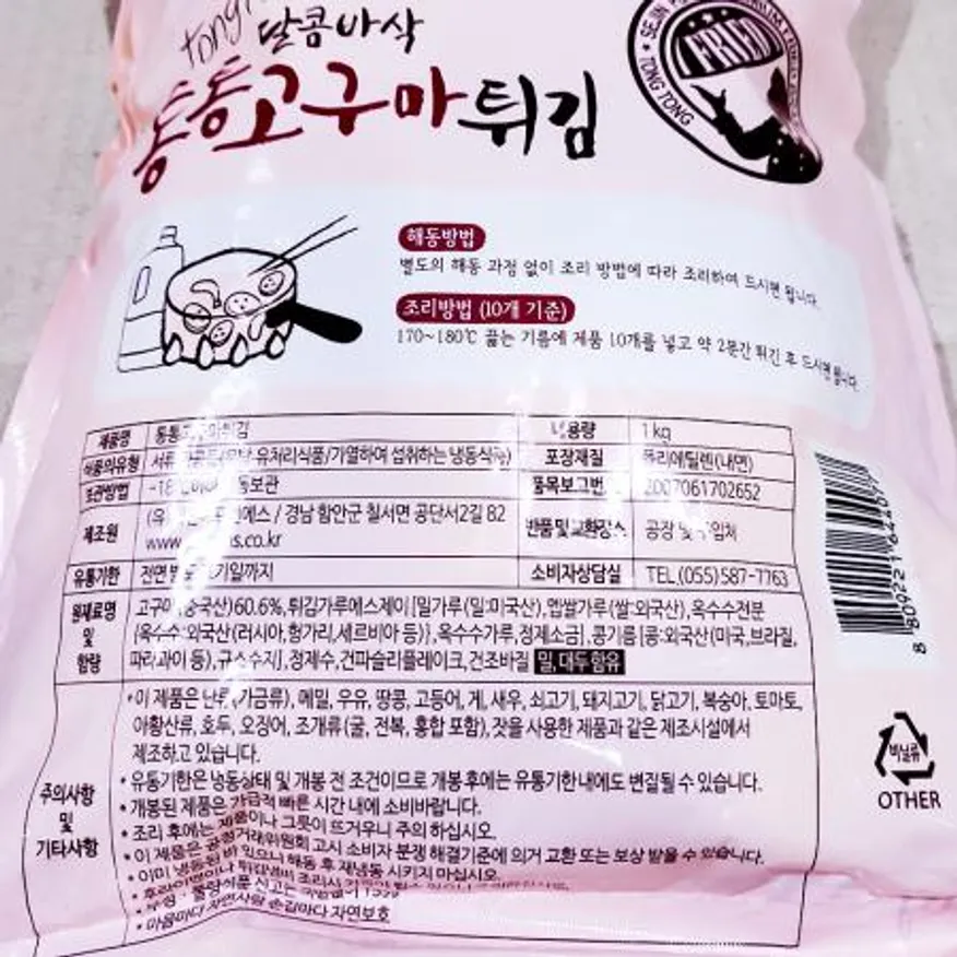 통통 고구마튀김(20-30개 1K) X10 식자재 업소용 대용량 팜피아 푸드야 굿프랜즈 유탕고구마 냉동 고구마튀김 고구마 대량 그린 이미지